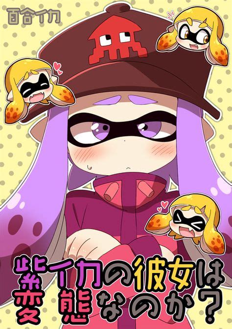 えろスプラ|【Splatoon】スプラトゥーンの高クオリティなエロ画像まとめ。